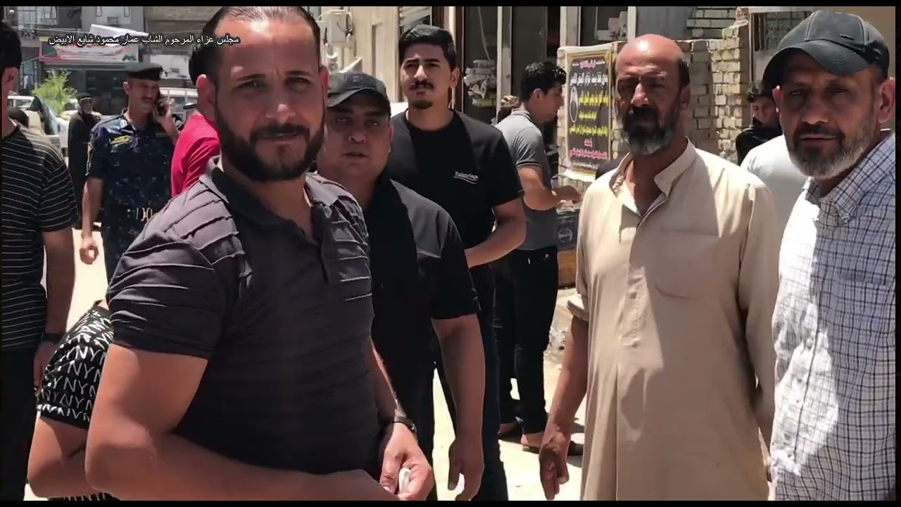 مجلس عزاء المرحوم الشاب عمار محمود شايع الابيض / الفاتحة