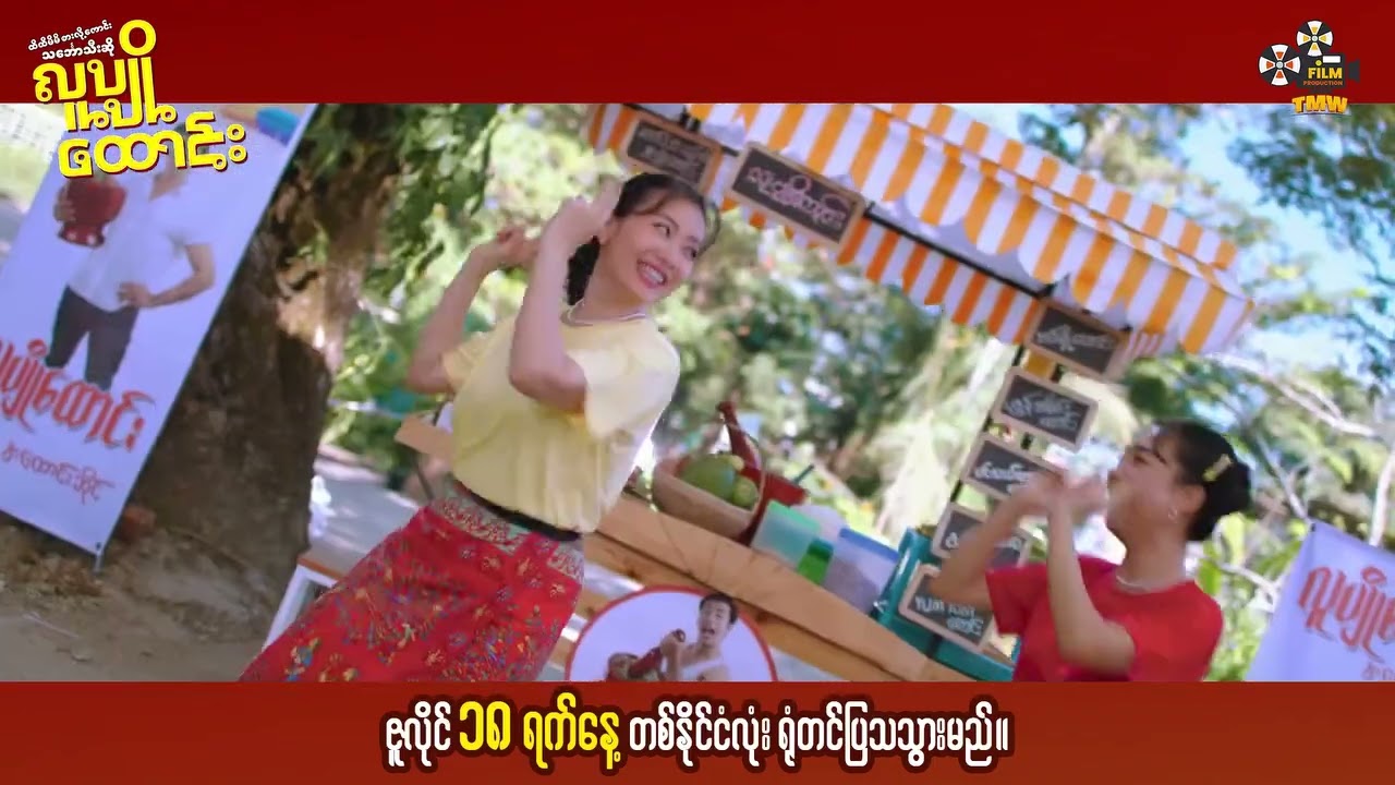 🫑🌶️ ထိထိမိမိ စားလို့ကောင်း သင်္ဘောသီးဆို “ လူပျိုထောင်း ရုပ်ရှင်ဇာတ်ကားကြီး “ 🌶️🥒🍆