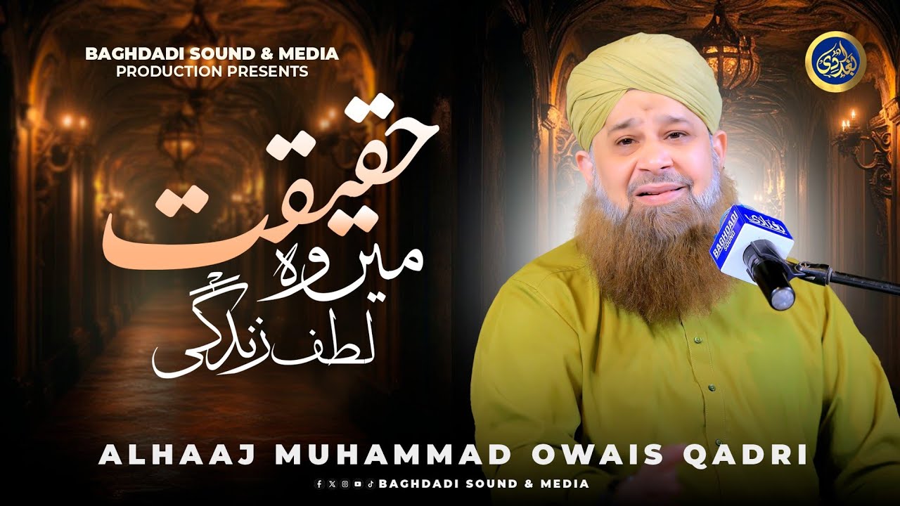 Haqeeqat Mein Woh Lutf e Zindagi Paya Nahi Karte - Owais Raza Qadri - 2025