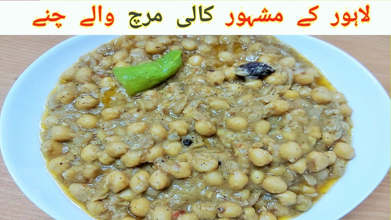 Secret Recipe of Lahori Kali Mirch Chanay | Chickpeas Anda Chanay | Easy Cooking Lahori