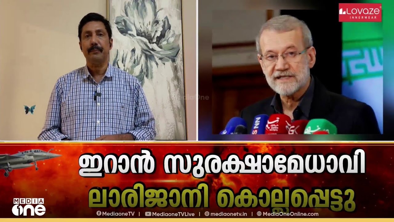 അലി ലാരിജാനിയുടെ മരണം സ്ഥിരീകരിച്ച് ഇറാൻ; ഒപ്പം മകനും സഹായിയും അം​ഗരക്ഷകരും കൊല്ലപ്പെട്ടു
