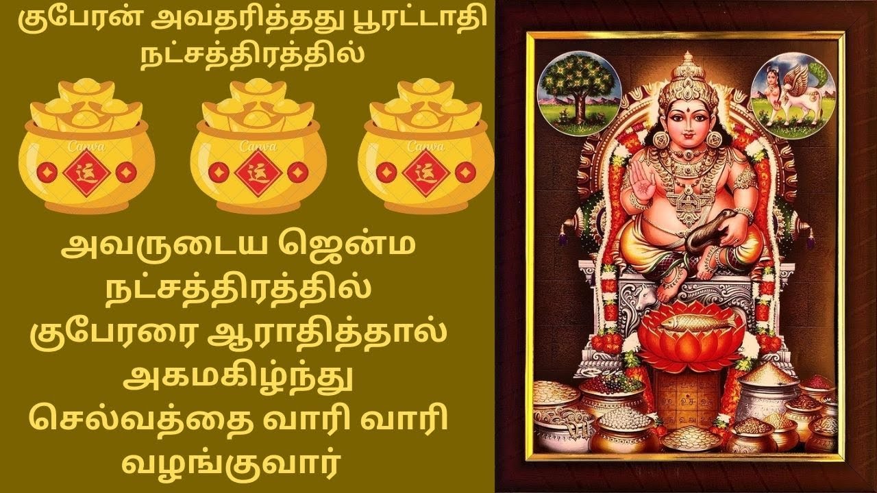 🌞குபேரரை போல் உங்கள் வீட்டிலும் செல்வம் பெருக வைக்கும் அற்புத மந்திரம் Kuber Mantra for wealth