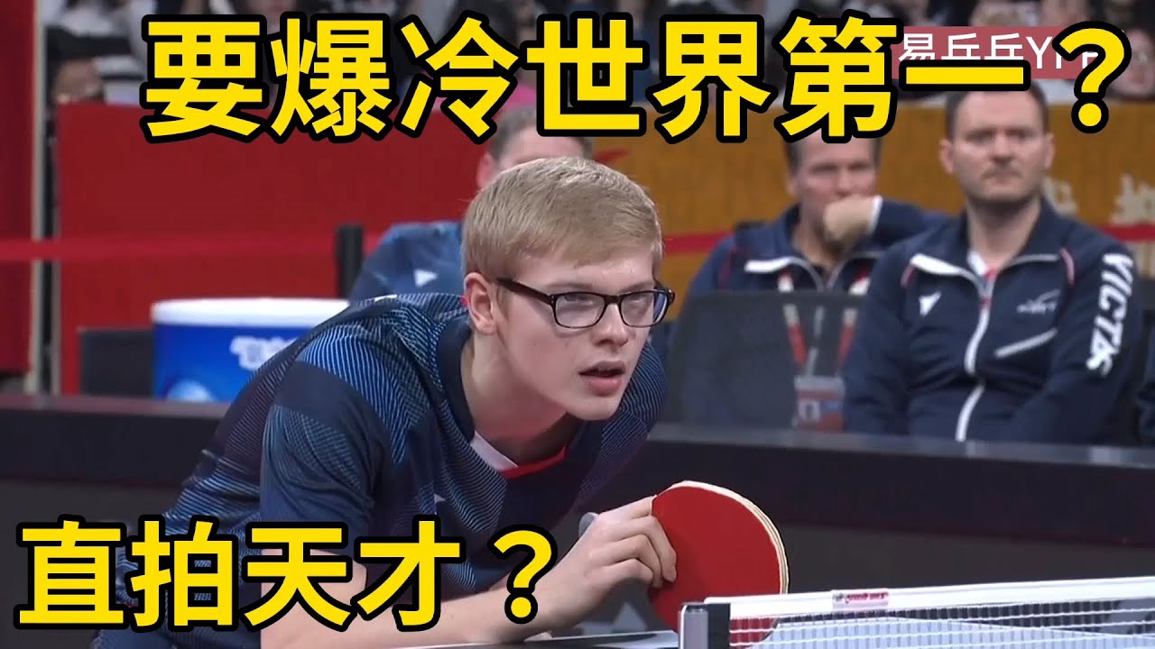 直拍天才要爆冷世界第一？勒佈倫vs樊振東，歐洲直拍天才打法太兇猛 | 2023成都混合團體世界杯 | Felix Lebrun vs Fan Zhendong