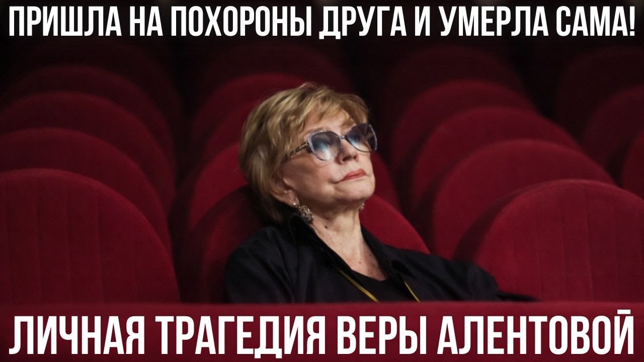 Неизвестные факты из биографии: Почему Оскар разрушил карьеру Веры Алентовой? Правда жестока!
