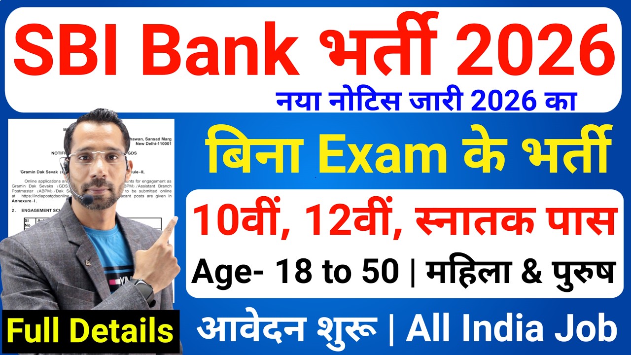 SBI में निकली भर्ती, SBI Recruitemnt 2026, SBI Job Vacancy 2026 | Bank Job 2026| Govt Job May 2026