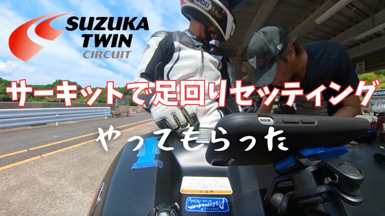 [CBR600RR]鈴鹿ツインを1分01秒台で走る強者がKIKUOのロクダボで走った結果〜足回りセッティング〜
