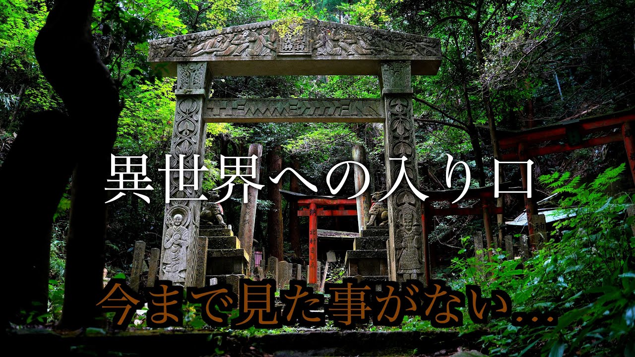 「今まで見た事がない」⚠️パワーが強すぎて怖いほど運気が良くなる※まさに異世界だった　京都大岩神社遠隔参拝