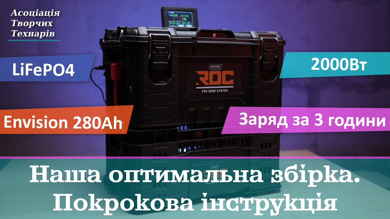 Покрокова інструкція по самостійній збірці LiFePO4 зарядної станції
