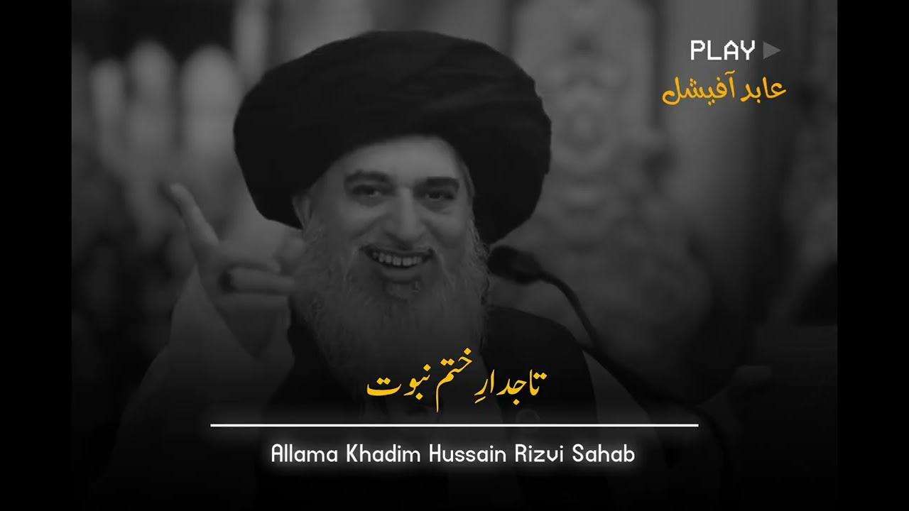 Tajdare Khatme Nabuwat💔🥺Allama Khadim Hussain Rizvi Bayan speech. 