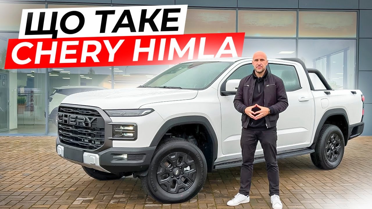 Що таке CHERY HIMLA PICK UP Одеса