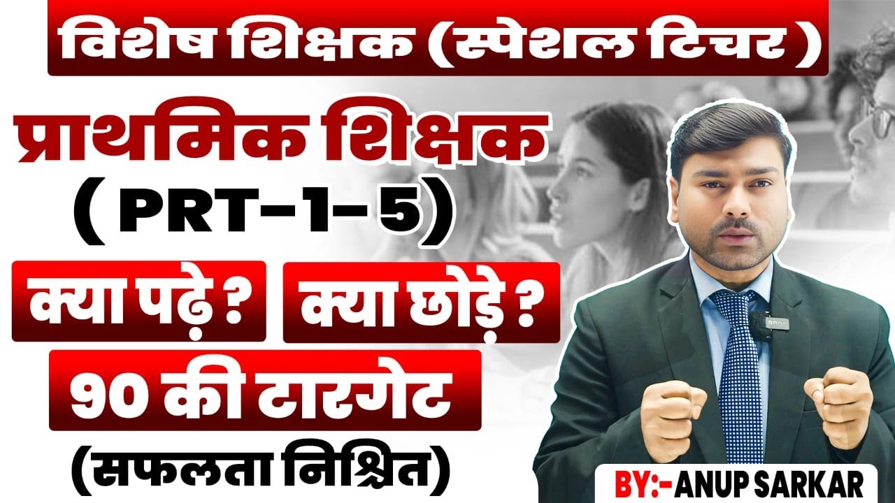 Special Teacher me 90 स्कोर कैसे आएगा | BPSC TRE 4.0 | BPSC Exam Strategy |कैसे करे परीक्षा पास ??
