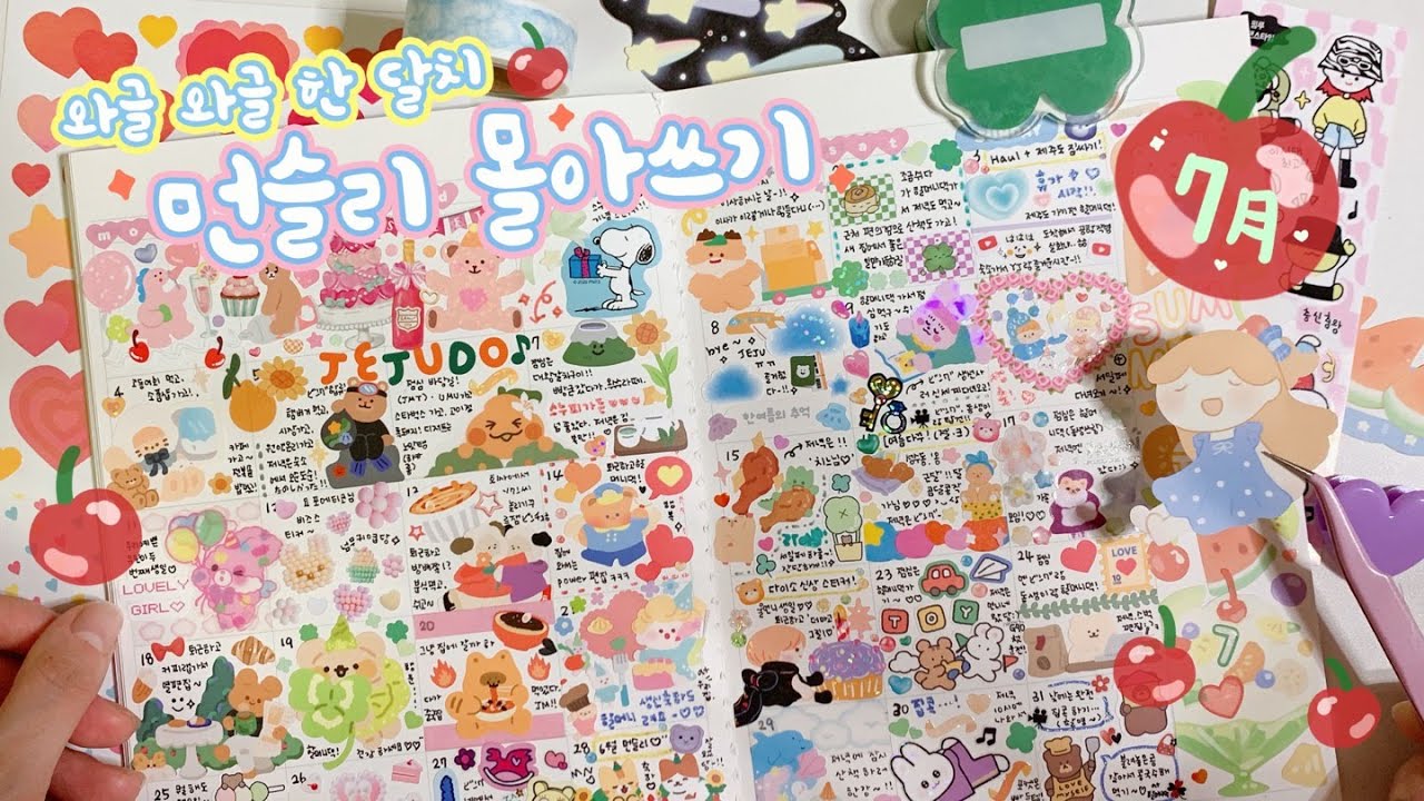 먼슬리 몰아쓰기✧٩(ˊωˋ*)و✧  강제 집콕자의 입이 터져버린 먼슬리 다꾸...✧😏 monthly journal with me!