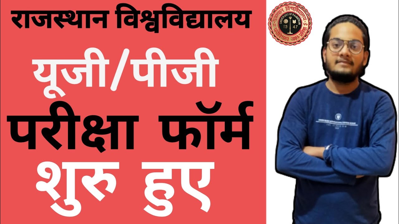 Rajasthan University examination form start 2021-22 | Rajasthan University examination 2022 |