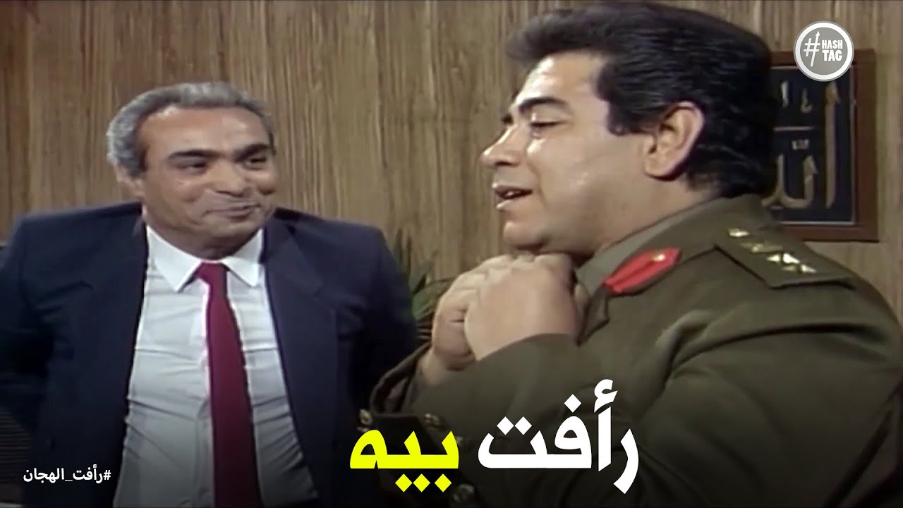 رأفت الهجان | رد فعل رفيق لما عرف حقيقة رأفت الهجان
