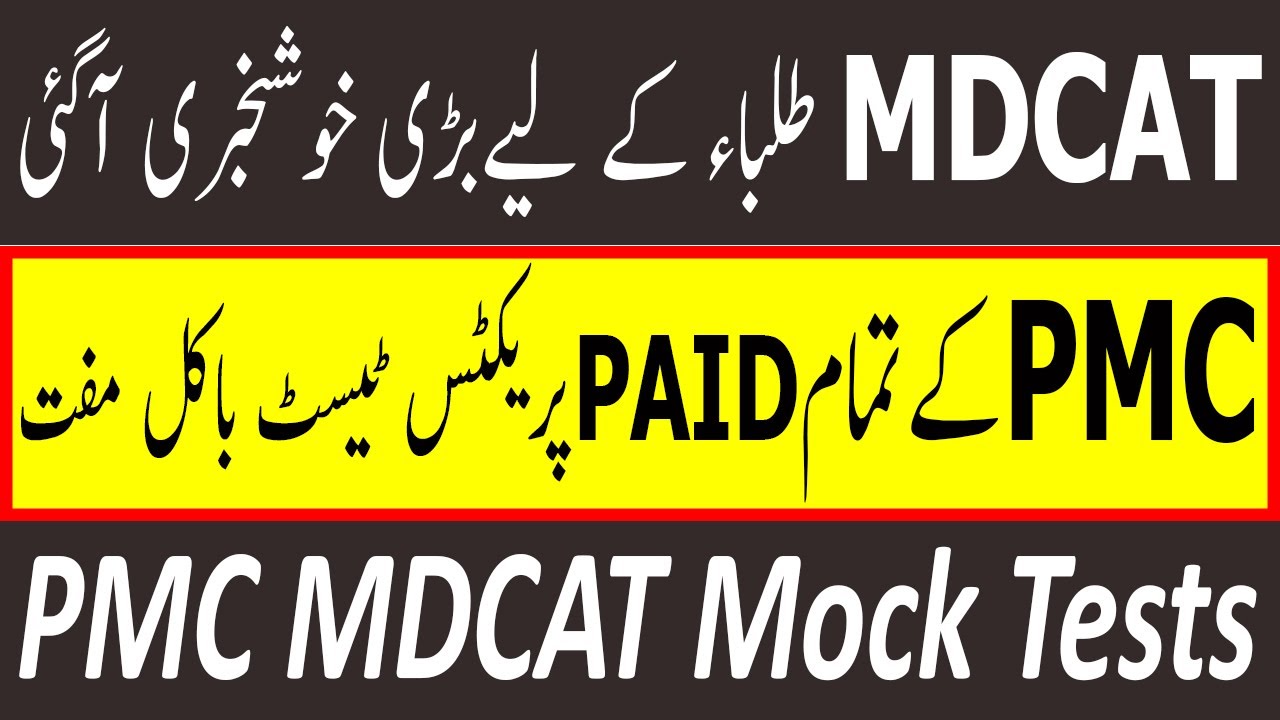 Get Free All PMC Paid Mock Test PMC Practice TEST 2021 PMC MDCAT 2021 latest News PMC LATEST NEWS