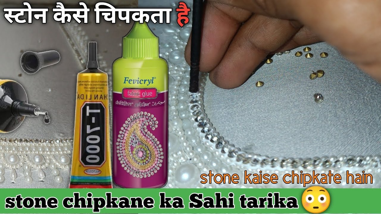 stone majbut kaise chipkate hain || stone for chipkane Ka Tarika || shahin fancy boutique