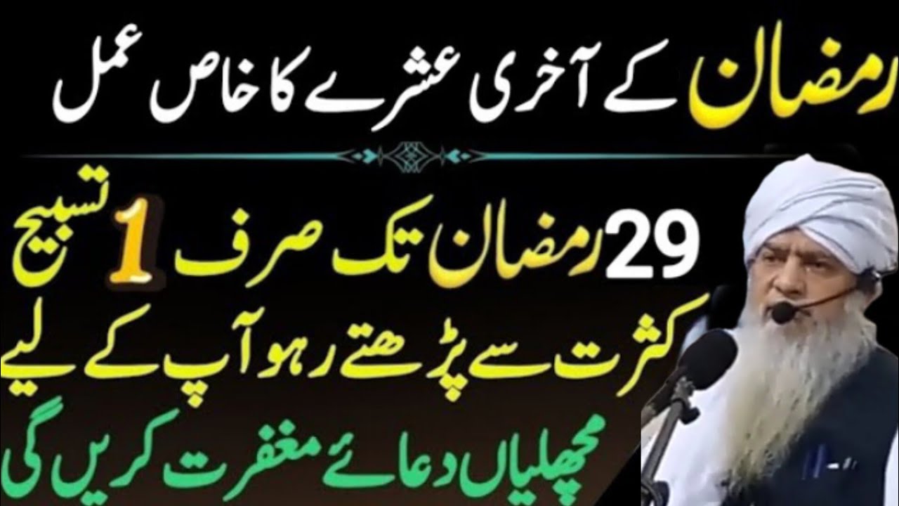 Ramzan Ke Akhri Ashre Ka Amal i? | 29 Ramzan Tak Haqeeqat Kya Hai? | Peer Zulfiqar Ahmad