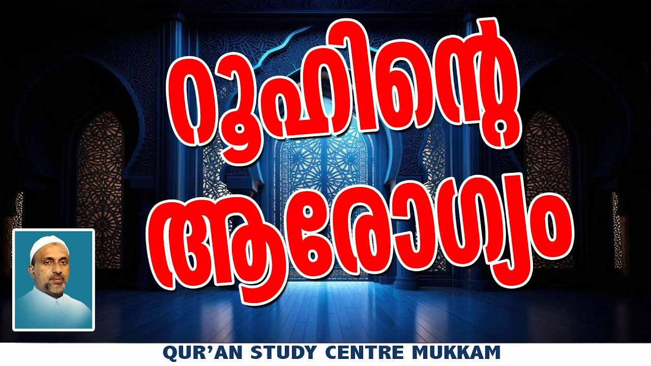 റൂഹിൻ്റെ ആരോഗ്യം | സുഫിയുടെ പ്രണയകാവ്യം | Rahmathulla qasimi | 12.04.2025