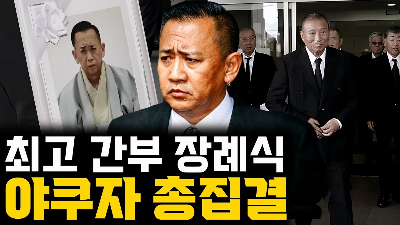 전국 야쿠자 집결! 일본 암흑가는 왜 그의 죽음에 주목하는가? [츠다 치카라]