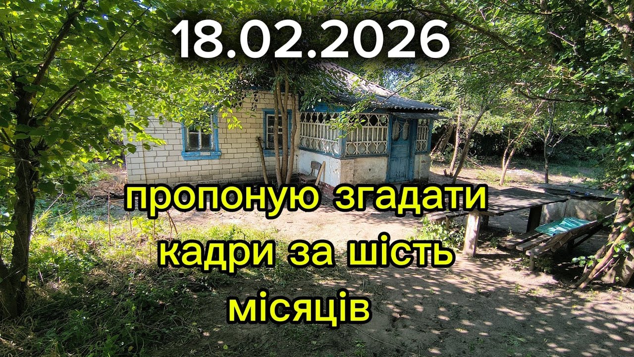 Відновлюю хату у селі, яка стояла десять років. Добірка за шість місяців