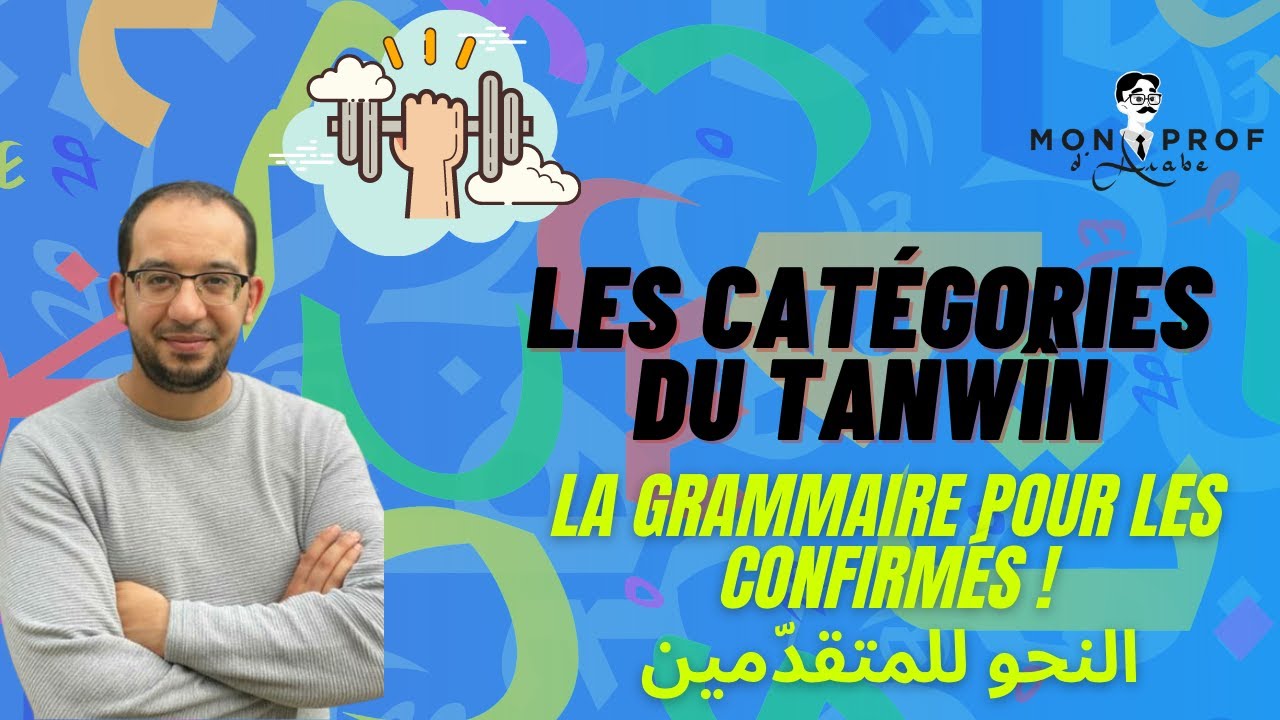 💪La Grammaire arabe pour les confirmés - Les catégories du Tanwin ( أقسام التنوين )