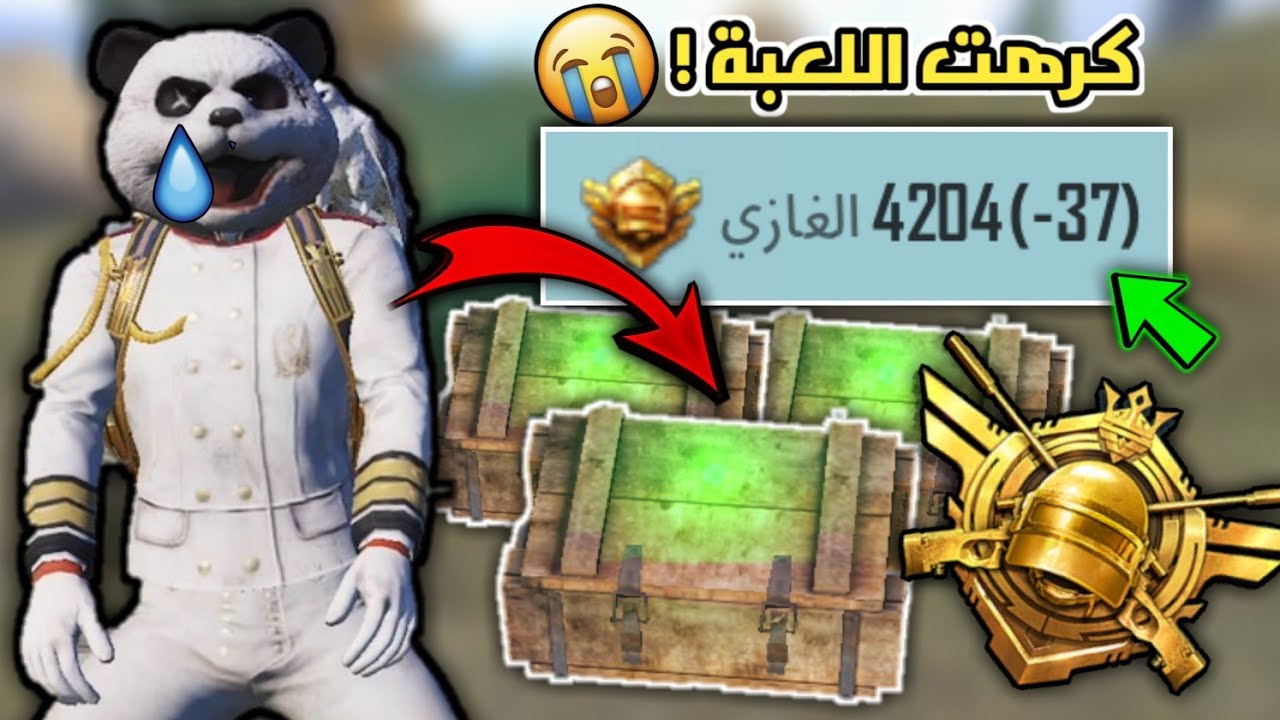 موتات قديس 💔 بأعلى تقييم كونكر ( الغازي ) سيزون 18 !! موتات تخليك تكره اللعبة 🤬 | ببجي موبايل