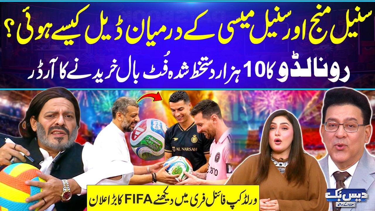 Ronaldo & Messi's Deal with Sunil Munj? 😮10K Signed Footballs & Watch FIFA Final FREE! ⚽ | Daisbook
