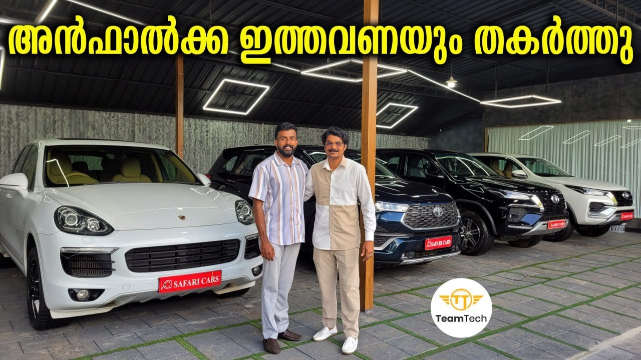 സഫാരിയുടെ കിടിലൻ കാറുകൾ | USED LUXURY CARS | SAFARI CARS | EP 1126