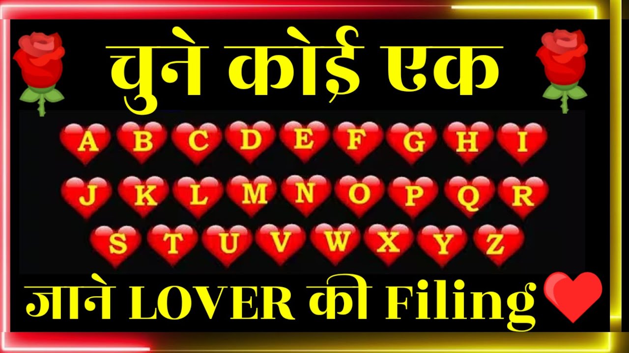 Apne prami ke name ka pahla Akshar chune!love quiz game today!choose one number! Love quiz ! Couples