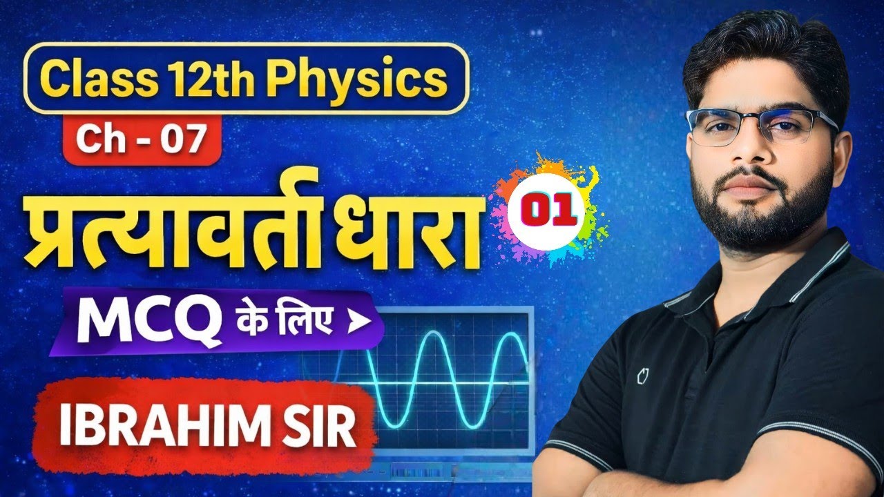 Class 12 Physics Ch 07 Complete One Shot 💯 | MCQ + Short Questions | Mahira Classes