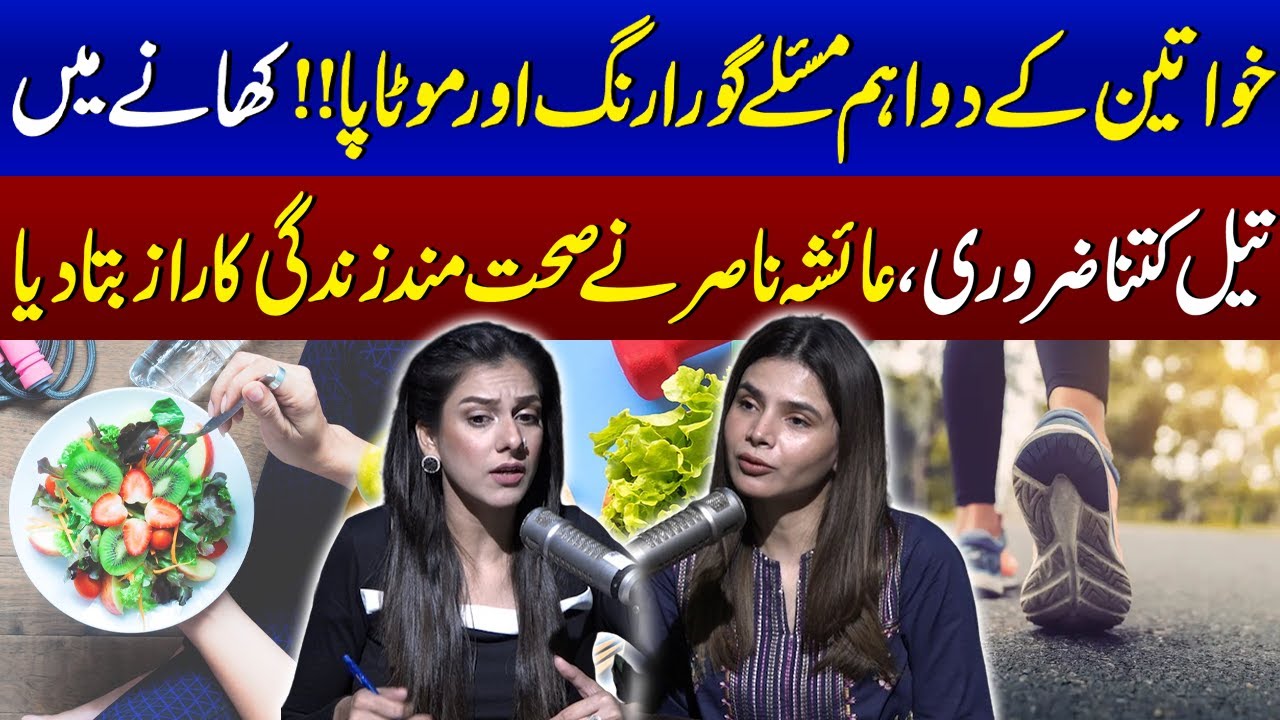 What to Eat in a Day? | Healthy Diet Plan For Women | Weight Loss Diet Plan | @AyeshaNasir | Podcast