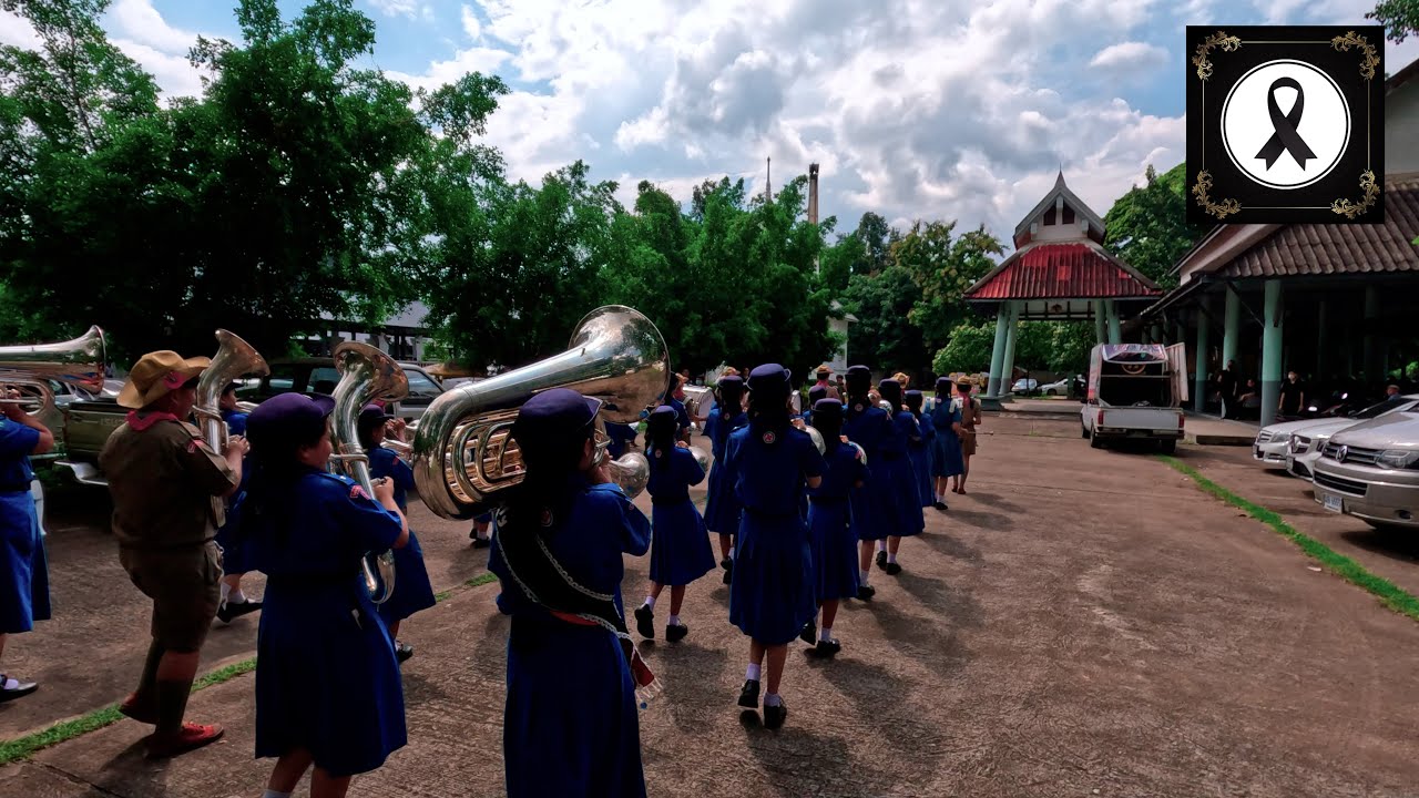 #18 เพลง ธรณีกรรแสง นำขบวนเคลื่อนศพ 
