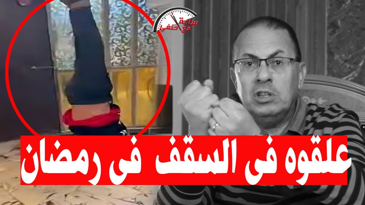 ربـ ـطـ ـوه بالحبال وعـ ـلـ ـقـ ـوه في السقف مـ ـقـ ـتـ ـل شاب علي يد والده وأخوه فى رمضان