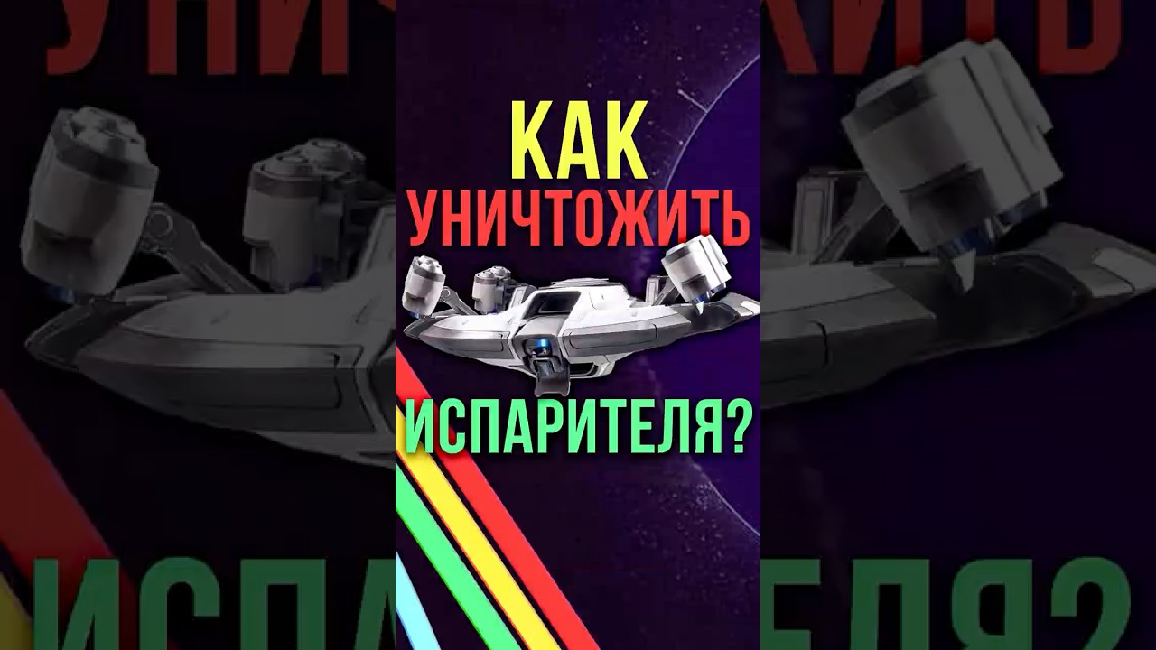 Как Уничтожить НОВОГО Арка ИСПАРИТЕЛЯ в ARC Raiders?