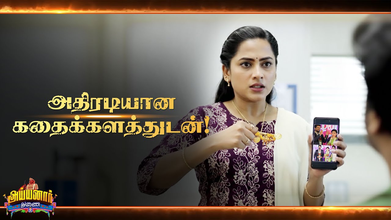 Ayyanar Thunai Episode  | Tomorrow Episode | Unexpected Moments  Nila Chozhan❤️ | Today's Twist!