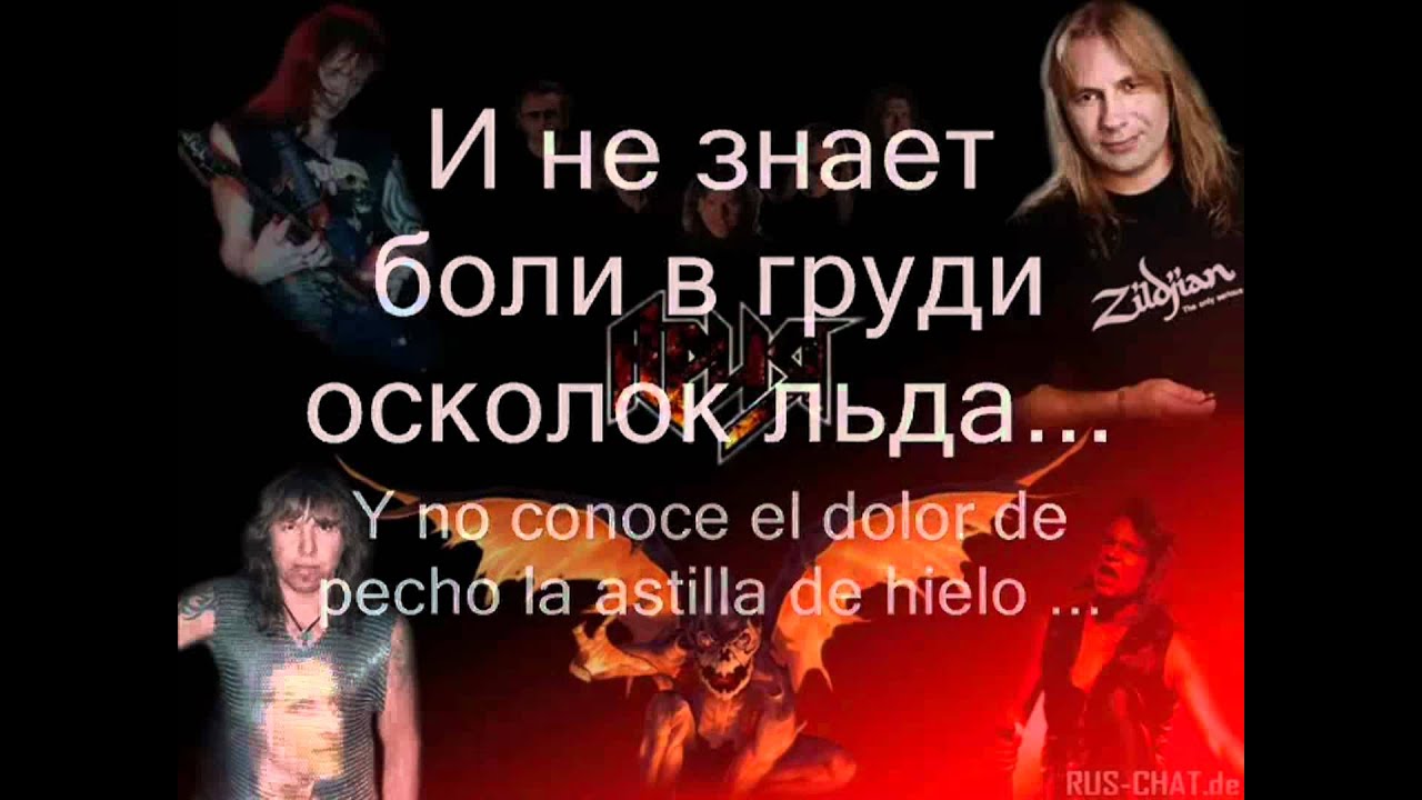 Ария - Осколок Льда || Aria - Oskolok Lda (Letras Ruso - Espa&ntilde;ol)