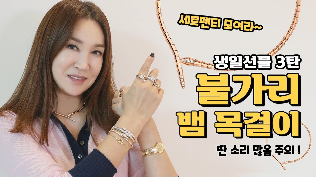 (Eng) 생일선물 3탄!! 우리나라에 딱 1개 있다는 불가리 신상 목걸이