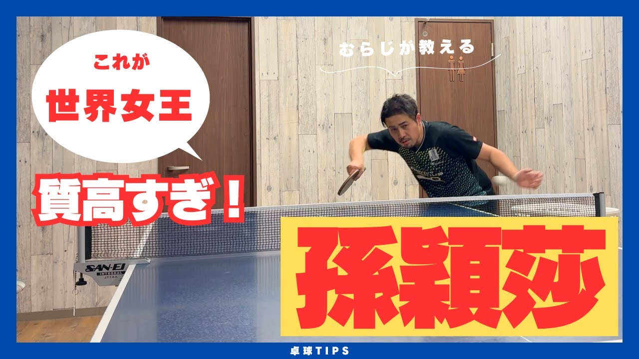 あなたもできる！必見、世界女王のサーブはここが凄かった！【卓球動画 LiliTV Tabletennis】【卓球動画 LiliTV Tabletennis】
