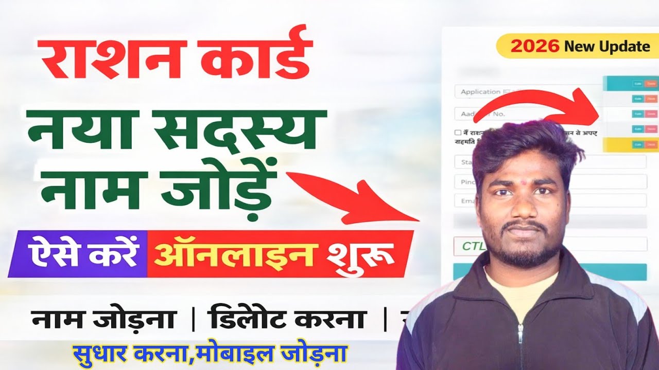 Bihar Ration Card Correction 2026 | बिहार राशन कार्ड सुधार ऑनलाइन कैसे करें | New Member Add Kare 