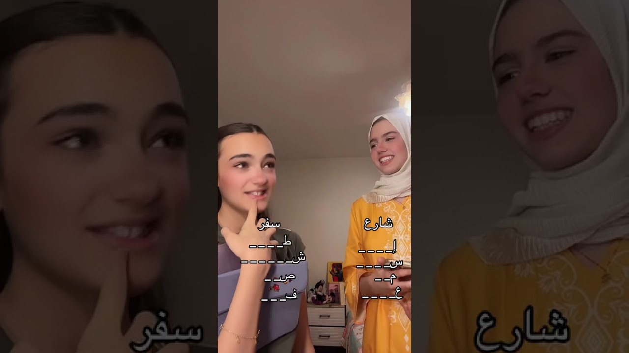 حاولوا تحزرون الكلمات معانا 🤍✨