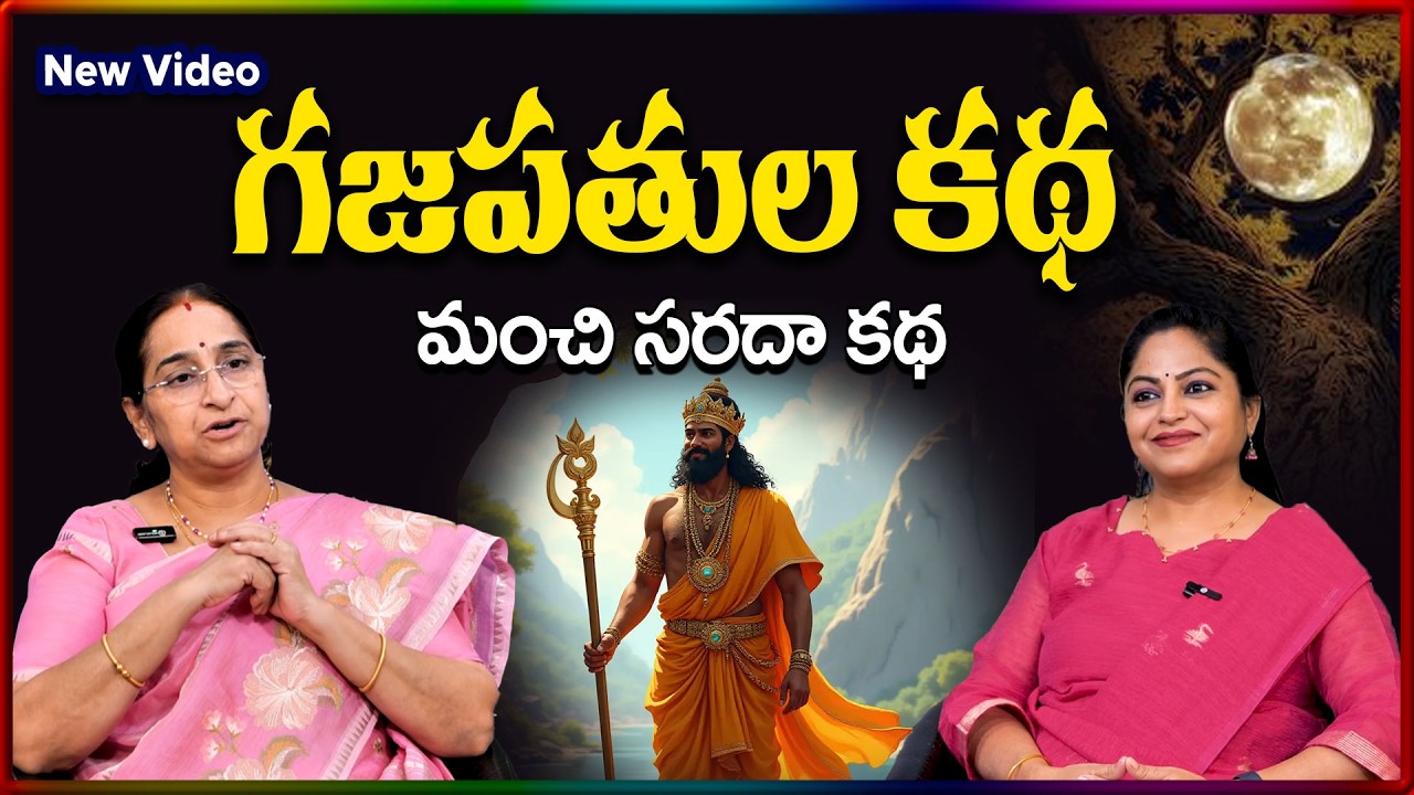 Raavi NEW Gajapathula STORY 2026 | BED TIME STORIES | Ramaa Raavi New Stories 2026 | SumanTV Stories
