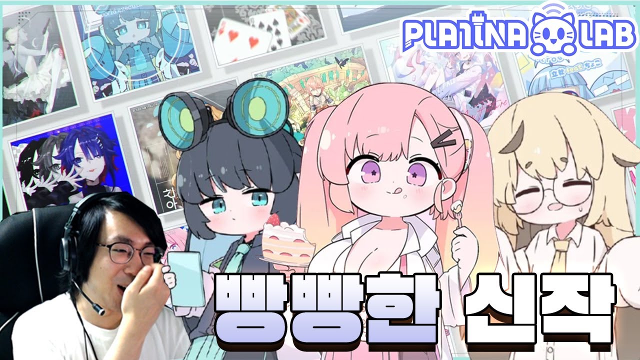 드디어 나온 신작 리듬게임!!! 개쩌는 수록곡 라인업으로 무장된 플라티나랩 찍먹
