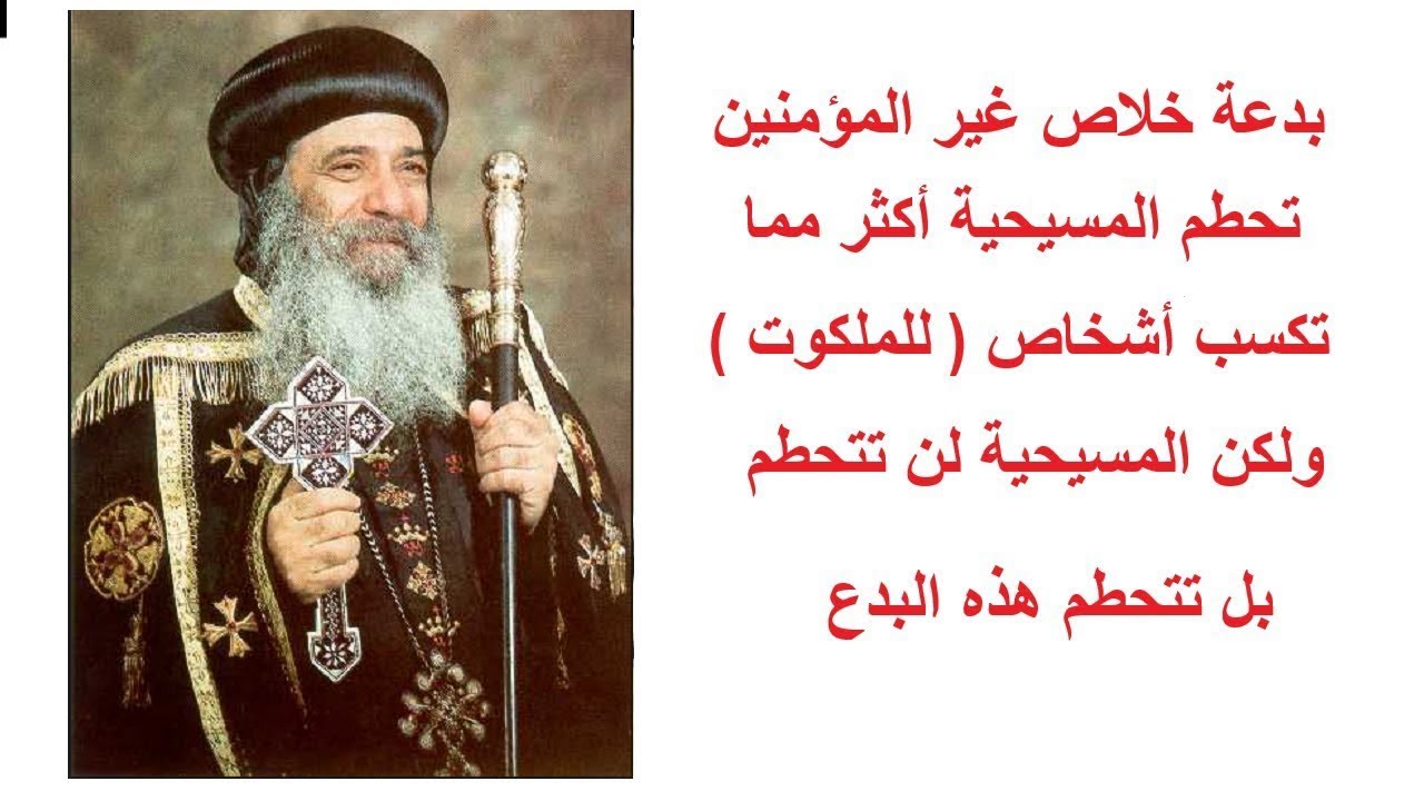 بدعة خلاص غير❌المؤمنين