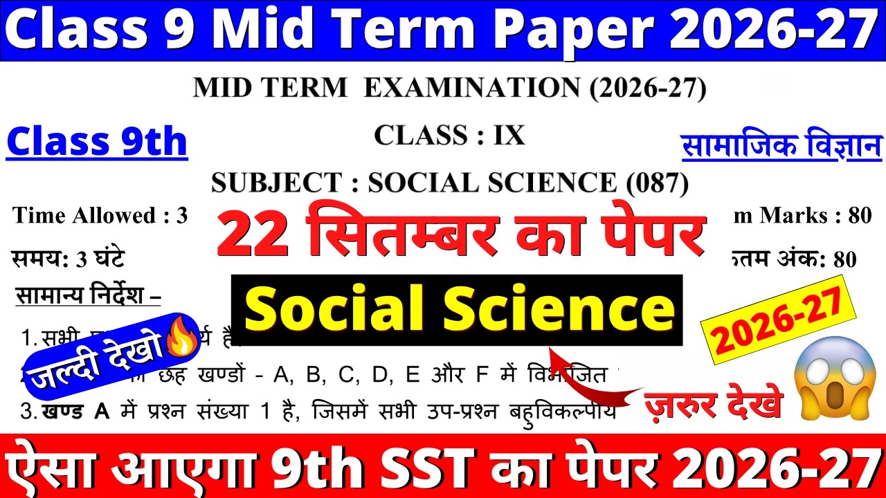 class 9 social science mid term sample paper 2026-27 | class 9 sst mid term sample paper 2026-27