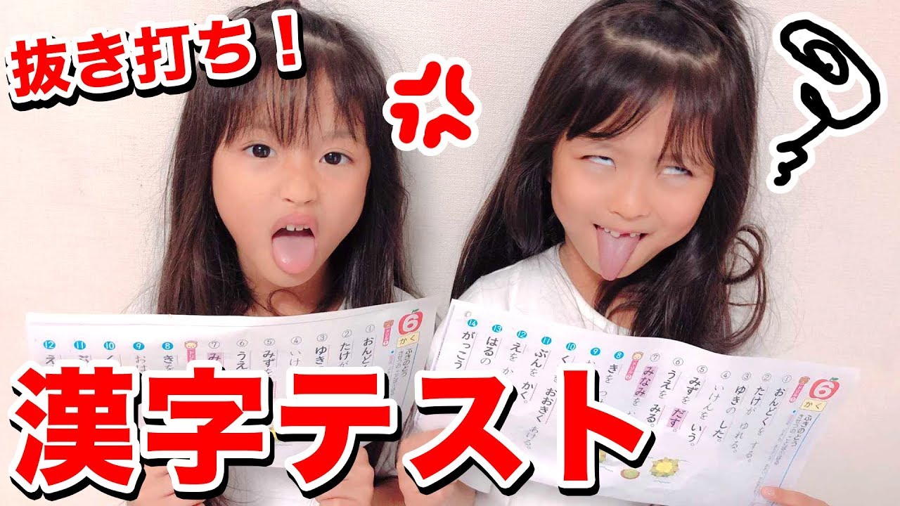 スライム作りのはずだったのに・・・抜き打ち漢字テスト！！何点取れるかな？【ここのの】