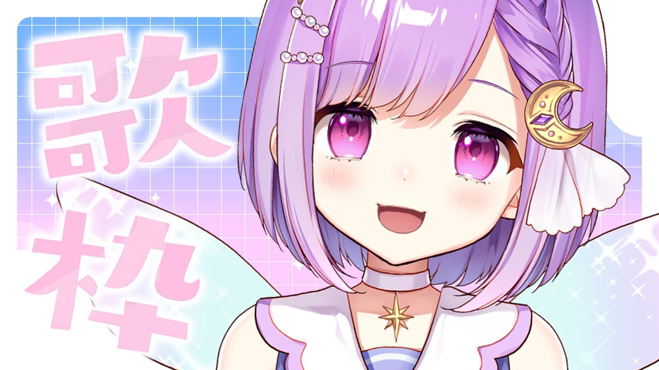 【 #歌枠 | karaoke 】リクエストうたう♪Singing【vtuber |#神月天】#shorts