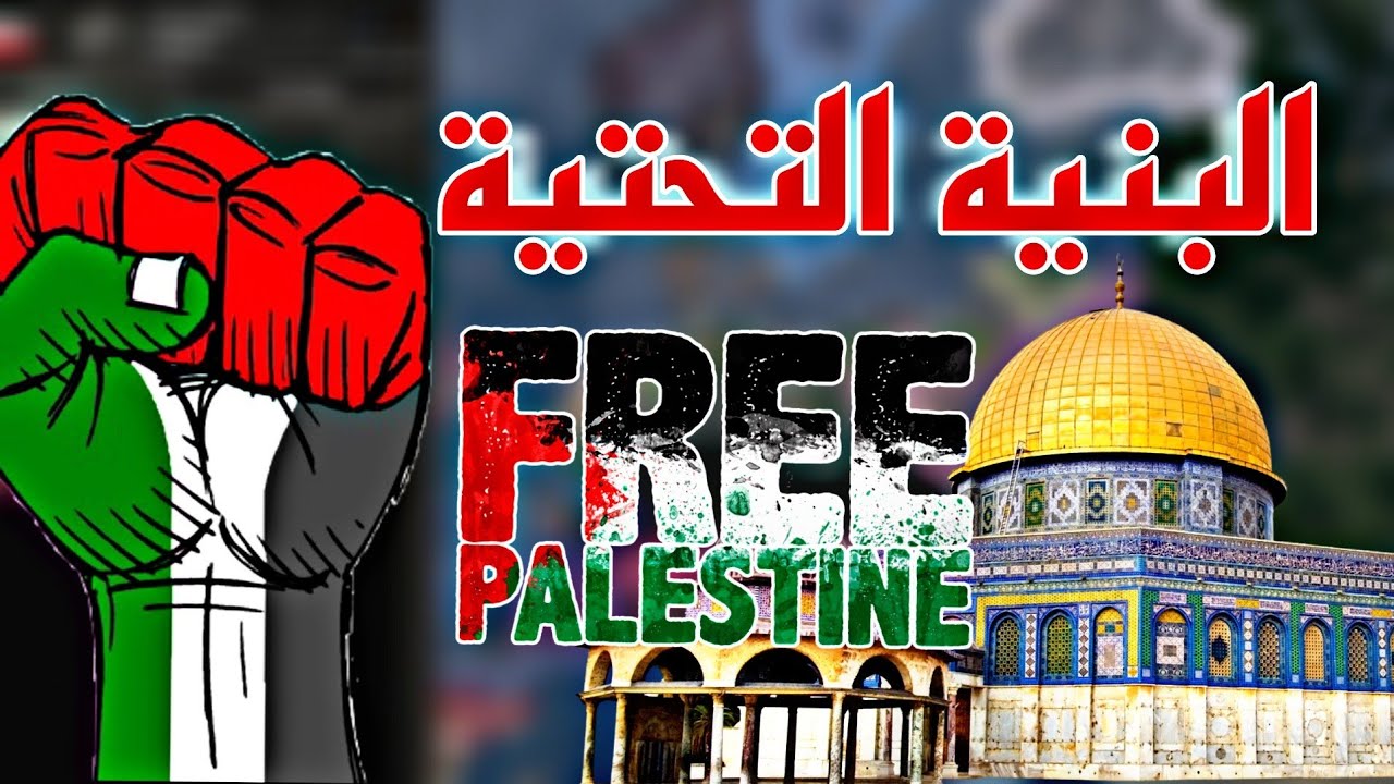 تطوير البنية التحتية !! فلسطين ( 1 ) | HEARTS OF IRON 4