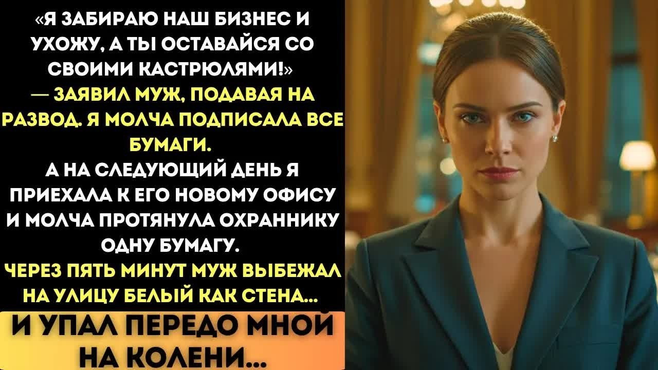 «Ты просто кухарка!» — закричал муж и швырнул мне деньги. Но уже утром...