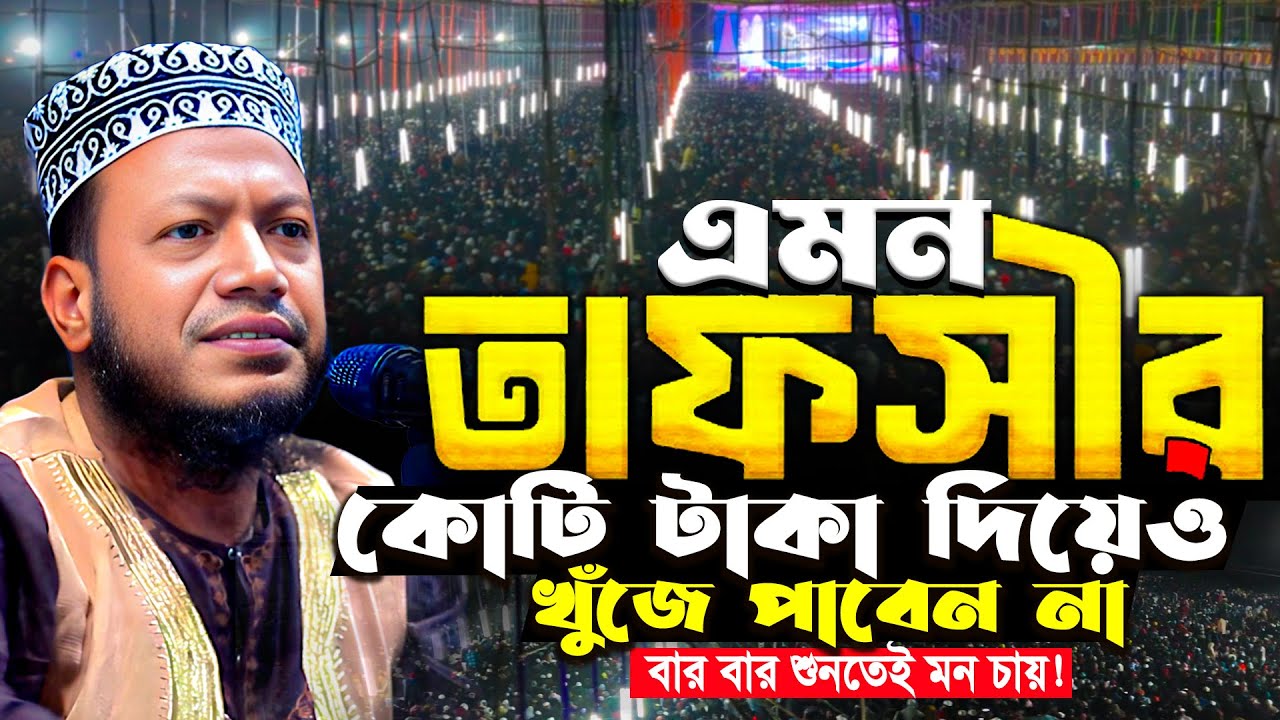 কোটি টাকা দিয়েও এমন ওয়াজ খুঁজে পাবেন না | মুফতি আমির হামজার নতুন ওয়াজ | Mufti Amir Hamza