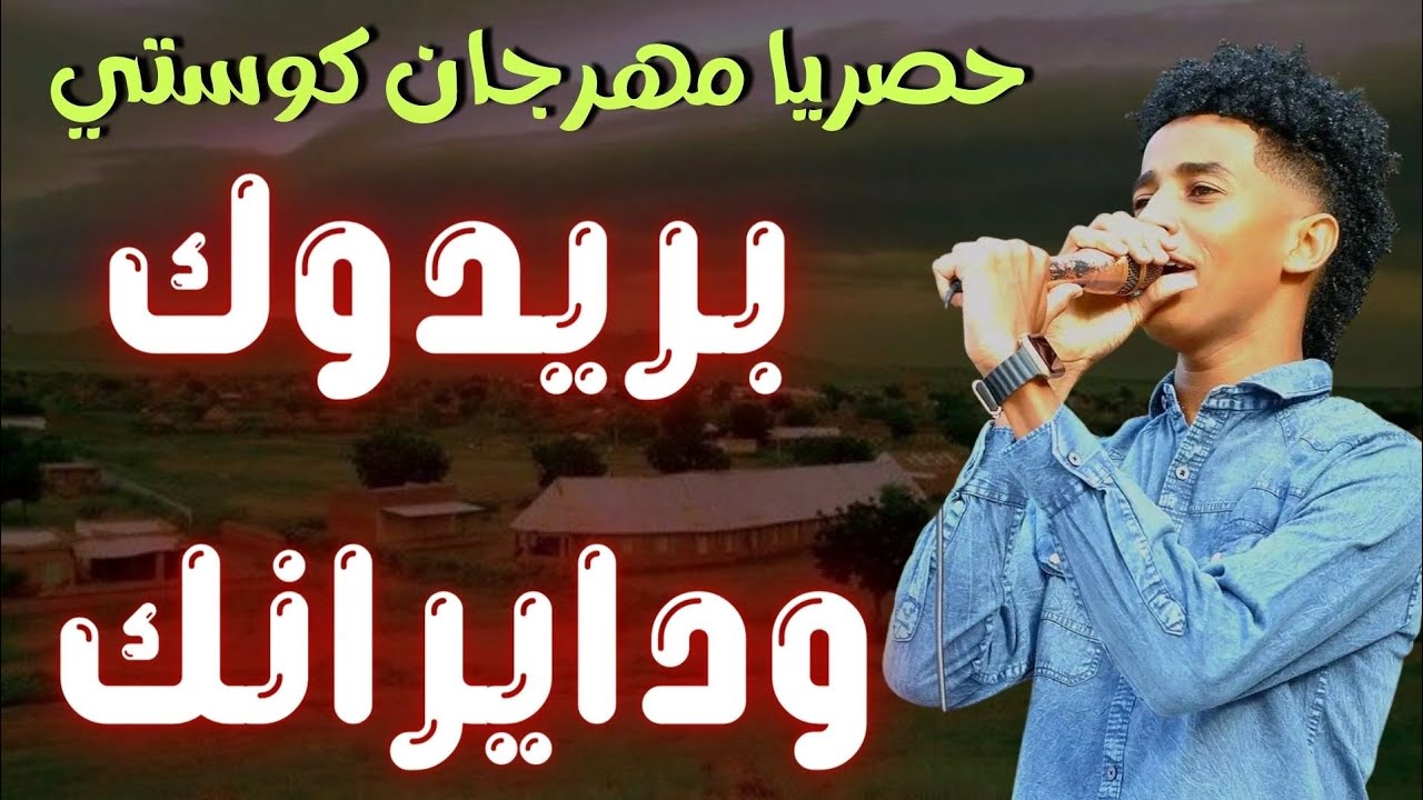 مصطفي الشهداء ونيجيري يا سيد المشاكل مهرجان كوستي تغفيل الموت جديد ٢٠٢٣ #ترند١ #قفل_واحتفل